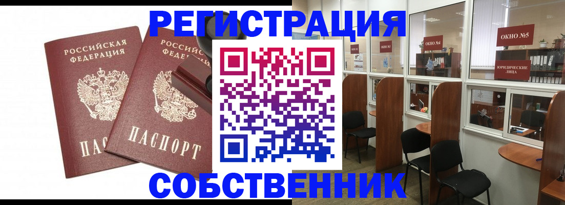 прописка ребенка в Уссурийске