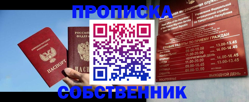 прописка регистрация в Уссурийске