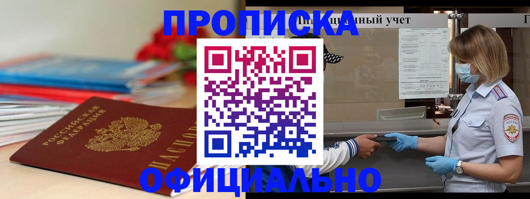 временная регистрация адрес в Уссурийске