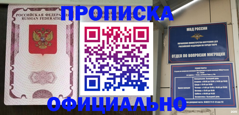 прописка в квартире в Уссурийске