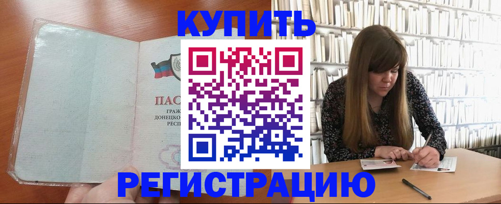 прописка для школы в Уссурийске