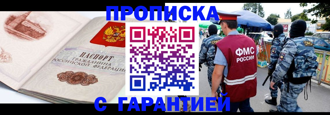 прописка паспорт в Уссурийске