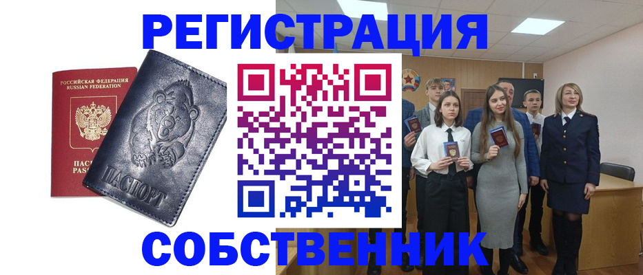 прописка в Уссурийске