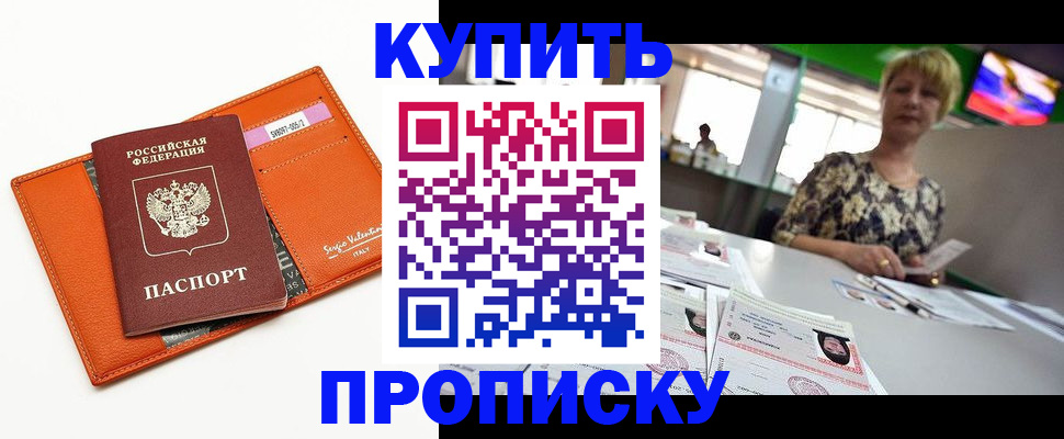 прописка поиск в Уссурийске