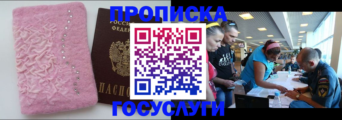 прописка штамп в Уссурийске